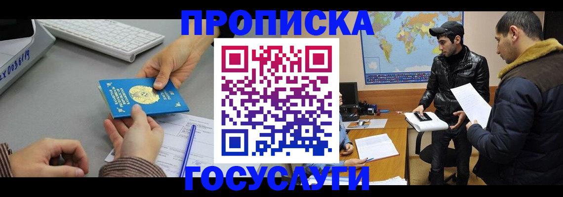 временная регистрация в Гае