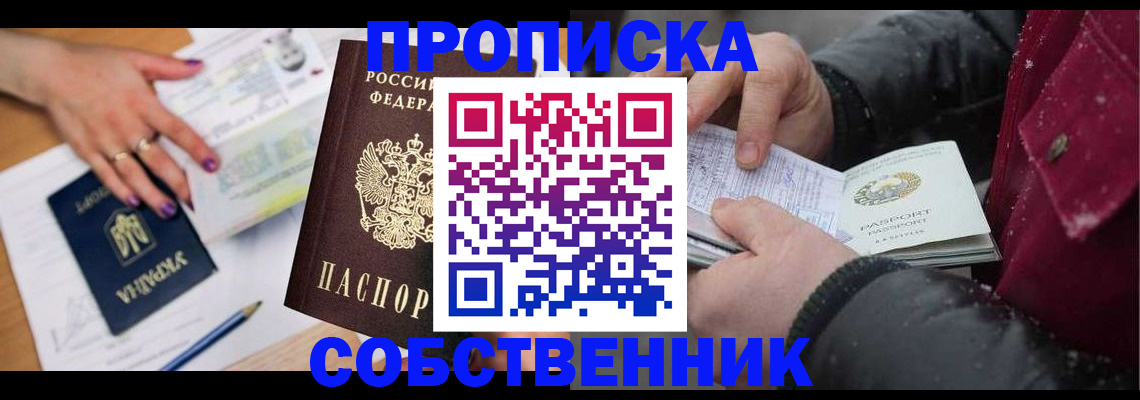 прописка регистрация в Гае