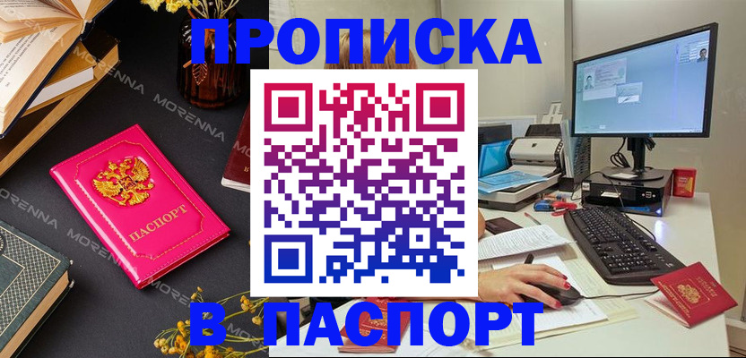 прописка для работы в Гае