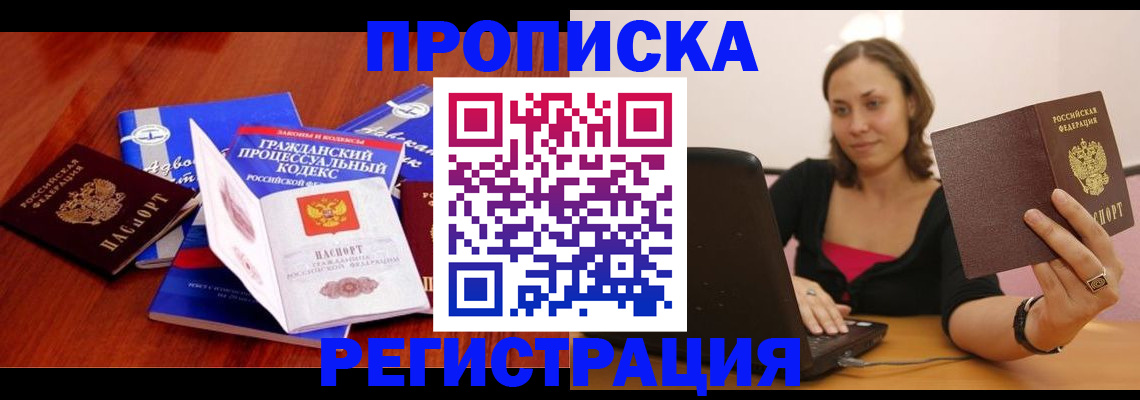 где прописаться в Гае