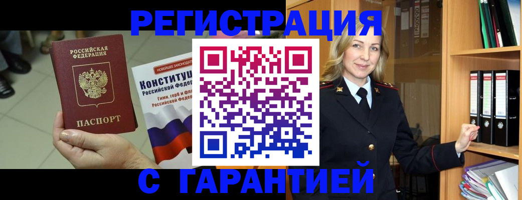 прописка поиск в Гае