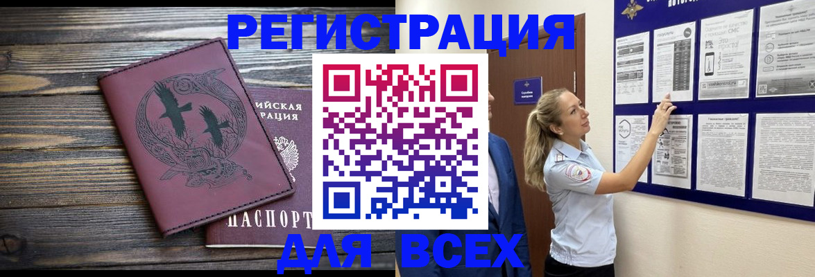прописка в Гае