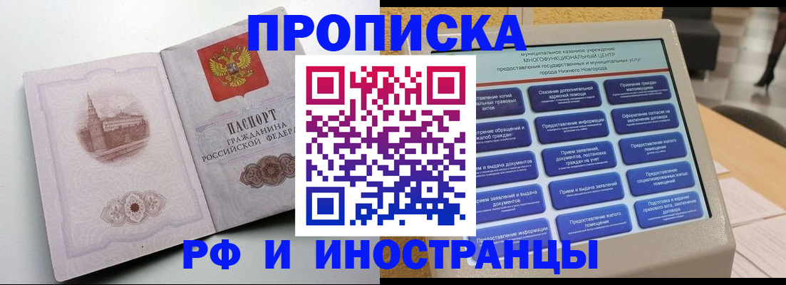 прописка поиск в Гае